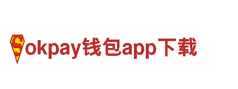 挖掘创新力，点亮未来之光—okpay钱包app下载